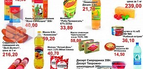 Супермаркет Хомяк в Советском округе