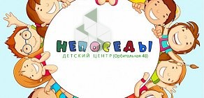 Детский центр Непоседы на Орбитальной улице