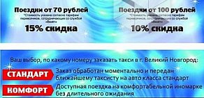 Служба заказа легкового транспорта Везёт