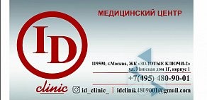 Медицинский центр ID Clinic на Минской улице