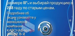 Торговая фирма каз Снаб на улице Рахимова