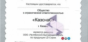 Торговая фирма каз Снаб на улице Рахимова