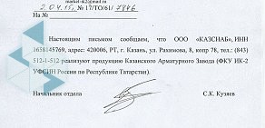 Торговая фирма каз Снаб на улице Рахимова