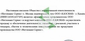 Торговая фирма каз Снаб на улице Рахимова