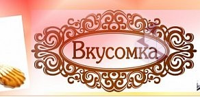 Кондитерская фабрика Вкусомка