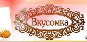 Кондитерская фабрика Вкусомка