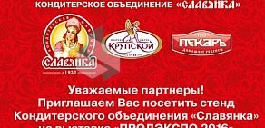 Оптовая компания Славянка