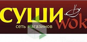 Бар Суши WOK на улице Мамина-Сибиряка