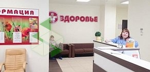 Медицинский центр Здоровье в Дзержинске на бульваре Мира