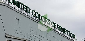 Магазин одежды United Colors of Benetton на улице Красная Пресня