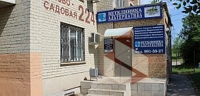 Клиника ветеринарной медицины Альтернатива на Ново-Садовой улице