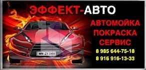 Автосервис Эффект-Авто в Люберцах