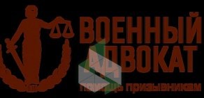 Военно-правовая коллегия