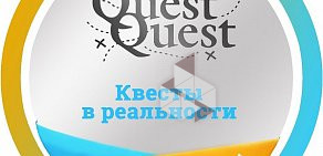 Квесты в реальности QuestQuest Прятки в Лабиринте