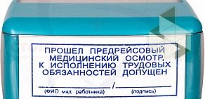 Магазин печатей и штампов ШтампБург на улице Малышева