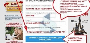 Кадровый центр Бюро вакансий