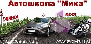 Автошкола подготовки водителей Мика на улице Малиновского