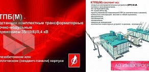 Производственная компания Электроград