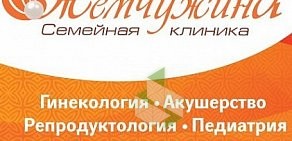 Семейная клиника Жемчужина на улице Братьев Кашириных