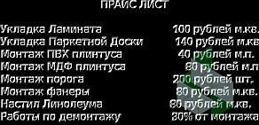 Компания по укладке напольных покрытий Ламинат 46