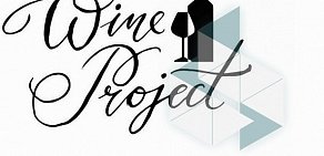 Компания WineProject на метро Тверская