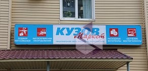 Магазин Кузов Маркет