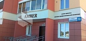 Салон красоты Амбер в Орджоникидзевском районе