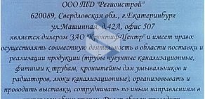 Торговый дом Регионстрой на улице Чапаева в Берёзовском