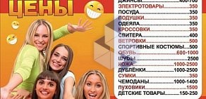 Магазин распродаж Смешные цены на улице Маяковского в Химках