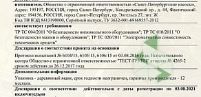 Компания по производству промышленных насосов СПН на проспекте Энгельса