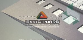 БалтСтрой 98