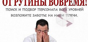 Уфимское кадровое агентство Business people на улице Рихарда Зорге