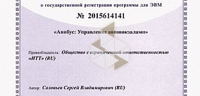 Компания по автоматизации автовокзалов Авибус