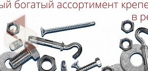 Магазин крепежных изделий и инструмента Крепеж № 1