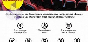 Рекламная служба Башинформ