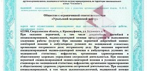 Центр диализа Уральский Медицинский Центр на Волгоградской улице