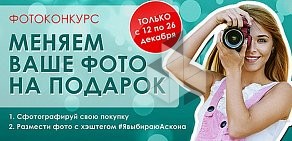 Фирменный салон Аскона на Светлановской улице, 50