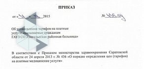 Поликлиника Энгельсской районной больницы в Энгельсе, на Волжском проспекте