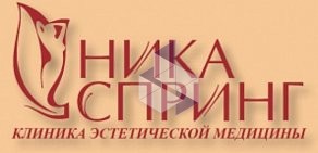 Медицинский центр Ника Спринг на метро Горьковская