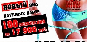 Фабрика фитнеса FACTORY FITNES на метро ВДНХ