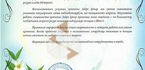 Рекламная компания Adept Group