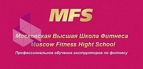 Московская высшая школа фитнеса