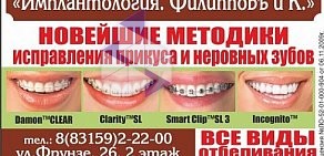 Стоматология Филипповъ и К. на улице Фрунзе в Боре