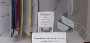 Центр социальной защиты населения г. Волжский