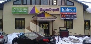 Магазин строительно-отделочных материалов Домострой в Ломоносовском округе