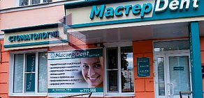 Стоматологический центр Мастер Дент на Советской улице