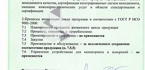 Центр сертификации и экспертизы Красноярск-Тест