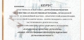 Медицинский центр трихологии и косметологии АМД Лаборатории на Перекупном переулке