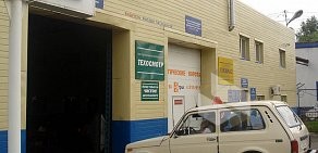 Пункт технического осмотра и страхования Автомобилист-Березовское