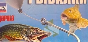 Магазин Максимум рыбалки на метро Международная